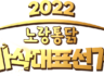 2022 노랑통닭 바삭대표선거 이벤트