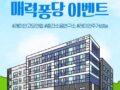 6월 래미안 매력퐁당 이벤트