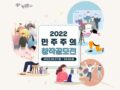 2022 민주주의 창작공모전 9.6