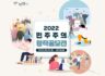 2022 민주주의 창작공모전 9.6