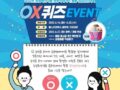 2022년 농림축산식품 공공빅데이터 활용 창업경진대회  ox 퀴즈 이벤트  6.22