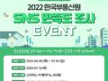 2022 한국부동산원 SNS 만족도 조사 이벤트