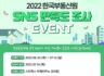 2022 한국부동산원 SNS 만족도 조사 이벤트