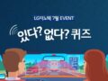 LG이노텍 7월 이벤트