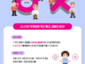 LG CNS 블로그 콘텐츠 퀴즈 Fun IT Quiz