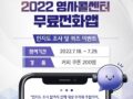 2022 영사콜센터 무료전화앱 인지도 조사 및 퀴즈 이벤트