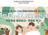 "나랑 DMZ 가지 않을래?"