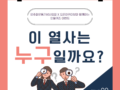 이 열사는 누구일까요? 민주화운동기념사업회 X 오픈아카이브와 함께하는 인물 퀴즈 이벤트