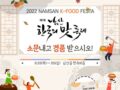 2022 NAMSAN K-FOOD FESTA 제7회 남산 한국의 맛 축제 소문 내고 경품 받으시오!