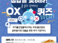 국가물산업클러스터 물.클과 함께하는 OX 퀴즈