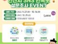 안산시 SNS 만족도 설문조사 EVENT