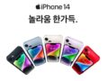 Apple 아이폰 14 사전 예약하기