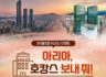 5성급 호텔 숙박권을 드립니다. SK텔레콤 NUGU 이벤트 아리아, 호캉스 보내줘!