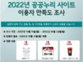 2022년 공공누리 사이트 이용자 만족도 조사 이벤트 10.24