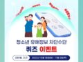 청소년 유해정보 차단수단 퀴즈 이벤트!! 경품 : 갤럭시탭 S8, 갤럭시 워치5, 공차 자몽주스