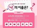 신입사원 ?사무실 꿀템 맞히기! LG이노텍 11월 초성 맞히기 EVENT