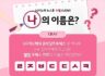 신입사원 ?사무실 꿀템 맞히기! LG이노텍 11월 초성 맞히기 EVENT