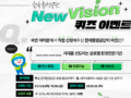 #한국환경공단 New Vision #퀴즈 #이벤트 