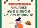 양산에서 치킨 100마리 쏩니다. 2023년 양산시 새해맞이 소통 이벤트 ~1.6