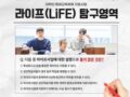 라이프(LiFE) 탐구영역 문제풀고 선물받자!