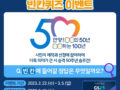 안양시 시 승격 50주년 기념 슬로건 빈칸 퀴즈 이벤트