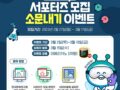 한국화학연구원 서포터즈 모집 소문내기 EVENT