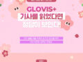 GLOVIS+ 기사를 읽고 숨은 정답 찾기 이벤트