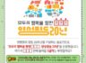 #양평원_창립20주년 낱말퀴즈 EVENT를 진행합니다~