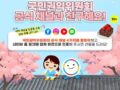 이해충돌방지법 시행 1주년 기념 이벤트 - 국민권익위원회 공식 채널과 친구해요!