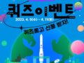 국내 우주중심도시로 불리는 제13회 고흥 우주항공 축제 퀴즈 맞히고 치킨, 커피 쿠폰 받아가세요!