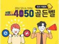 중장년 집중지원 프로젝트 서울런 4050