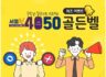 중장년 집중지원 프로젝트 서울런 4050