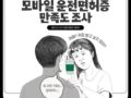 모바일 신분증 만족도 조사 이벤트