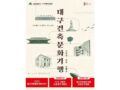 대구건축문화기행 이벤트 ~6.27 OTA 기획전 브릭로드 로마네스크 고딕