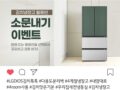 김치냉장고 활용씬 소문내기 이벤트 LG DIOS 김치톡톡