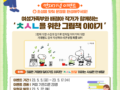 여성가족부 X 배정아 작가 'ㅊㅅㄴ을 위한 그림책 이야기'​ 연재 기념 퀴즈 EVENT