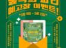 2023 수원연극축제 <숲속의 파티> 예고장 이벤트!