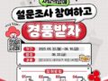 [EVENT] 사랑의 열매 연중 캠페인 설문 참여 이벤트