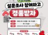 [EVENT] 사랑의 열매 연중 캠페인 설문 참여 이벤트