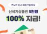 신세계 상품권 100% 지급. 논문, 설문, 모든 궁금증 해결해주는 퀴노아 신규 회원가입 대상 오늘 마감