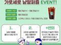 생기원과 함께하는 가로세로 낱말퍼즐 EVENT!