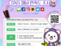 경기도 여성 가족 재단 SNS 채널 만족도 조사