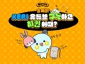 EVENT) 올여름! KERI 유튜브 구독하고 치킨 어때?