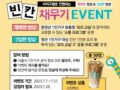 빈칸 채우기 EVENT  행복한 밥상&건강한 밥상 장점이 뭔지 알아?  바로 ____거야!