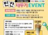 빈칸 채우기 EVENT  행복한 밥상&건강한 밥상 장점이 뭔지 알아?  바로 ____거야!