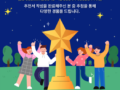 손흥민? 우영우?  ? 한국관광을 밝게 비추는 빛이 될 '2023 한국관광의 별'을 추천해 주세요!