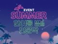 8월, SUMMER 한여름 밤의 인문학 이벤트. 교보생명 광화문 읽거느