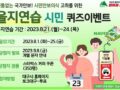 빈틈없는 국가안보! 시민안보의식 고취를 위한 을지연습 시민 퀴즈 이벤트 참여하면 350분께 커피 쿠폰을 드려요.