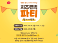 서울우유 치즈큐빅 파티 쌓기 이벤트! 경품(삼성 비스포크 식기세척기, LG디오스 오브제 컬렉션 와인셀러, 치즈큐빅파티 플레인, 어니언, 매콤달콤 4케이스