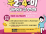 2024년 예산안을 위해 기획재정부가 준비한 BIG EVENT! 20분께 치킨 기프티콘을 드립니다.